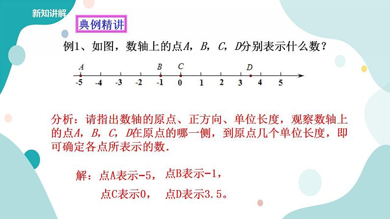 浙教版7年级上册数学1.2数轴 课件+教案+学案08