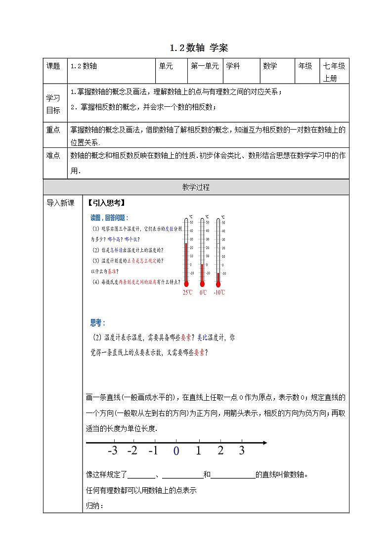 浙教版7年级上册数学1.2数轴学案第1页