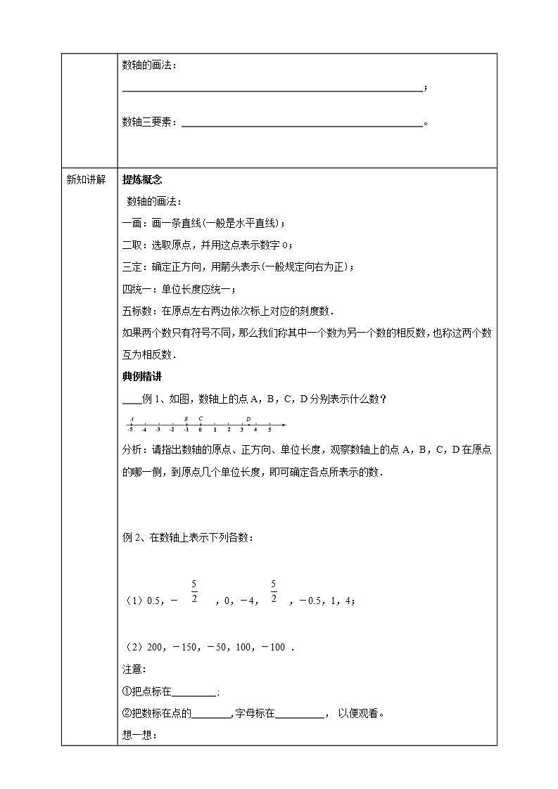 浙教版7年级上册数学1.2数轴学案第2页