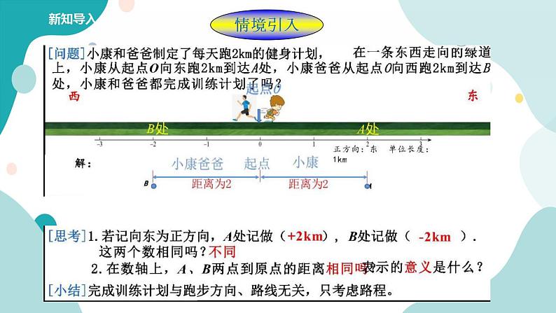 浙教版7年级上册数学1.3绝对值 课件+教案+学案02