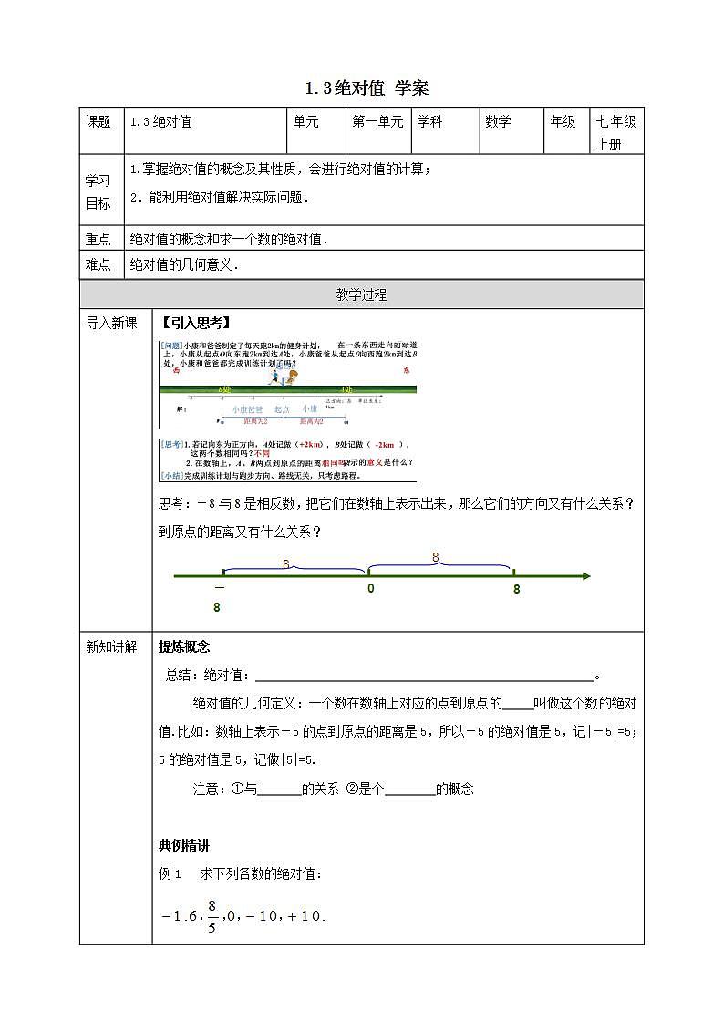 浙教版7年级上册数学1.3绝对值 课件+教案+学案01
