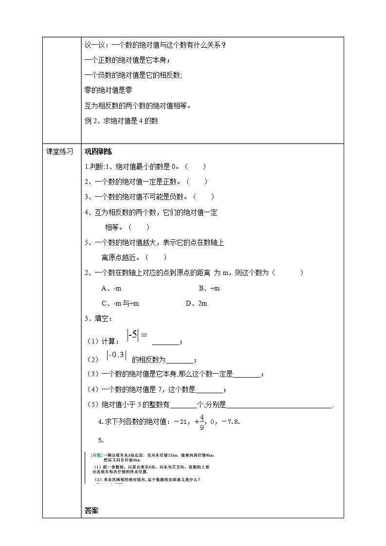 浙教版7年级上册数学1.3绝对值 课件+教案+学案02