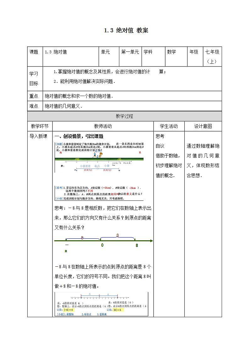 浙教版7年级上册数学1.3绝对值 课件+教案+学案01
