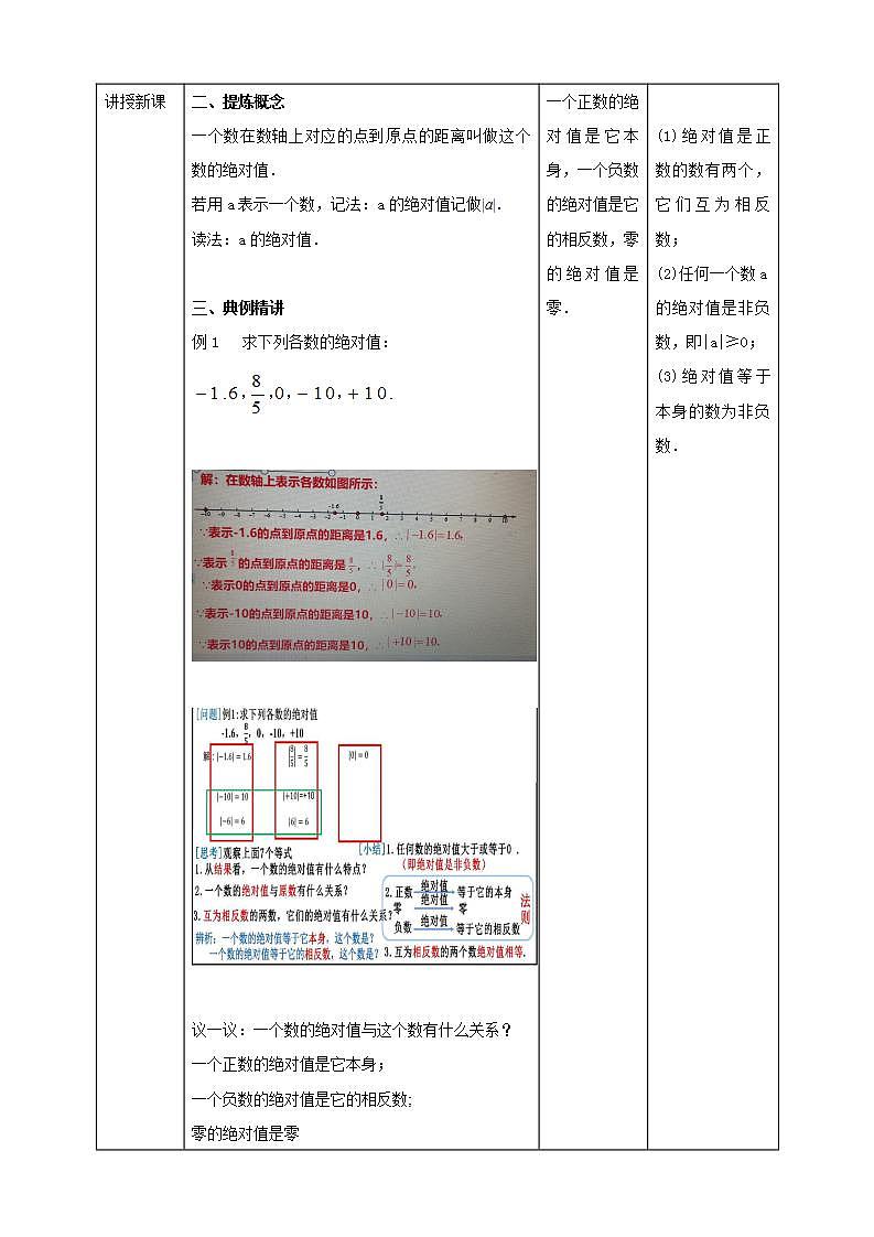 浙教版7年级上册数学1.3绝对值 课件+教案+学案02
