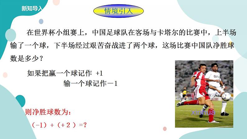 浙教版7年级上册数学2.1有理数的加法 课件+教案+学案02