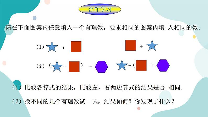 浙教版7年级上册数学2.1有理数的加法（2） 课件+教案+学案05