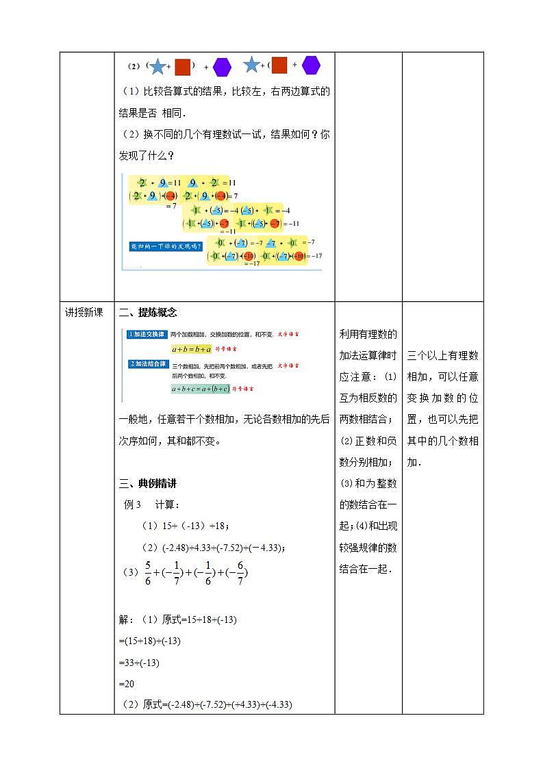 浙教版7年级上册数学2.1有理数的加法（2） 课件+教案+学案02