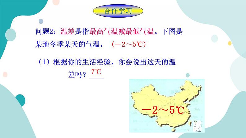 浙教版7年级上册数学2.2有理数的减法（1） 课件+教案+学案03