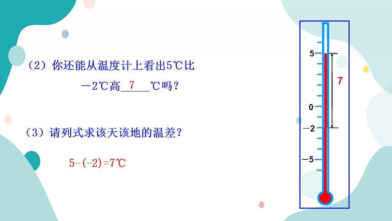 浙教版7年级上册数学2.2有理数的减法（1） 课件+教案+学案04