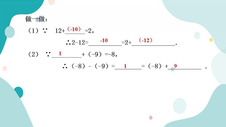 浙教版7年级上册数学2.2有理数的减法（1） 课件+教案+学案08