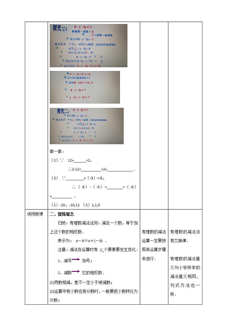 浙教版7年级上册数学2.2有理数的减法（1） 课件+教案+学案02