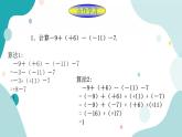 浙教版7年级上册数学2.2有理数的减法（2） 课件+教案+学案
