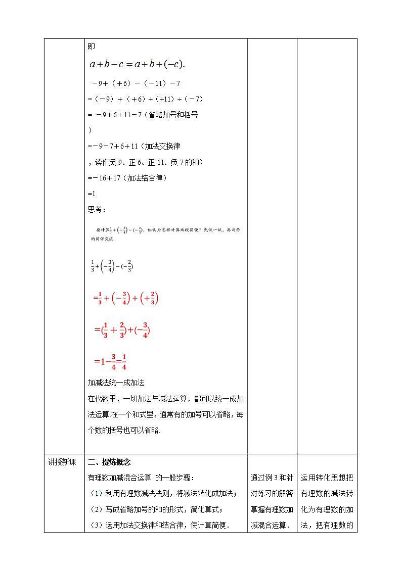 浙教版7年级上册数学2.2有理数的减法（2）教案第2页