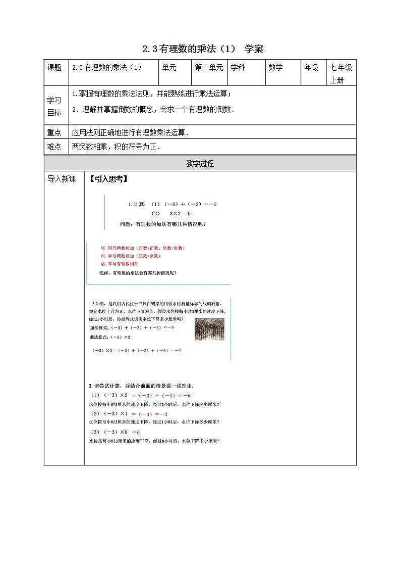 浙教版7年级上册数学2.3有理数的乘法（1） 课件+教案+学案01