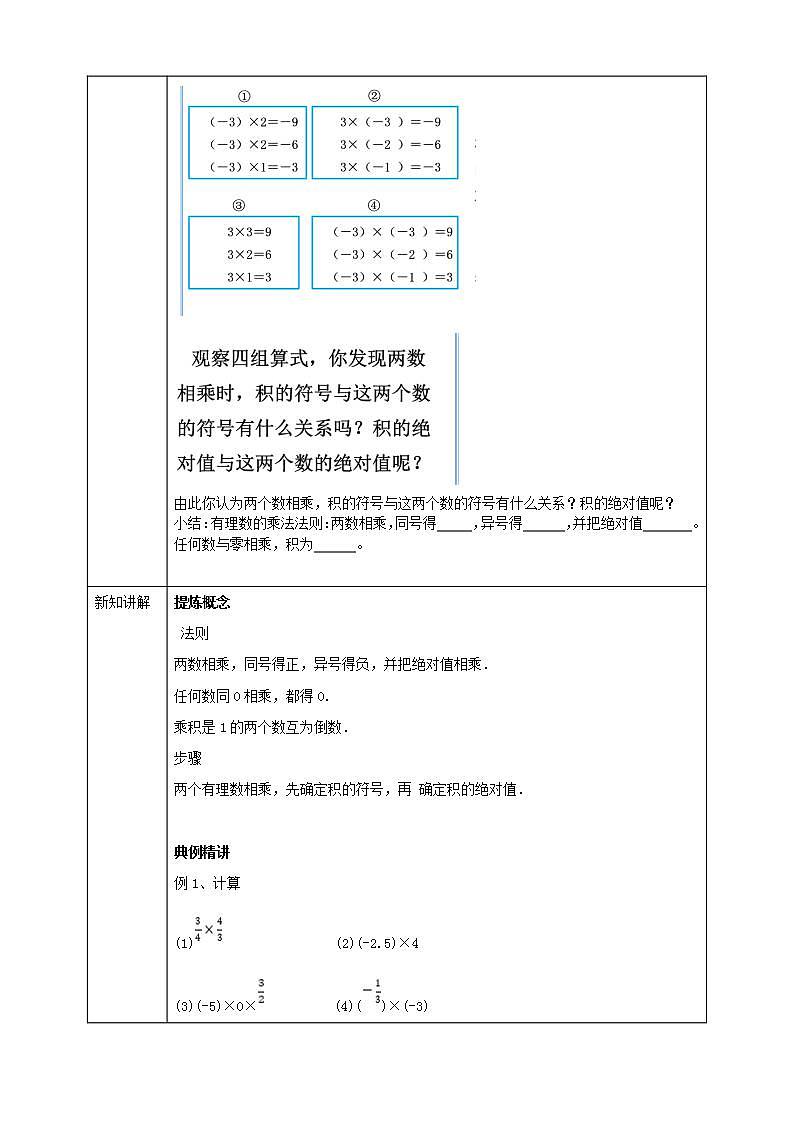 浙教版7年级上册数学2.3有理数的乘法（1） 课件+教案+学案02