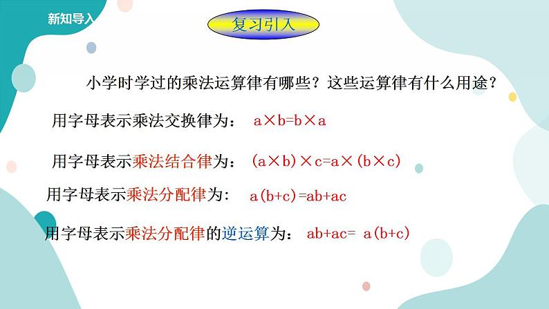 浙教版7年级上册数学2.3有理数的乘法（2） 课件+教案+学案02