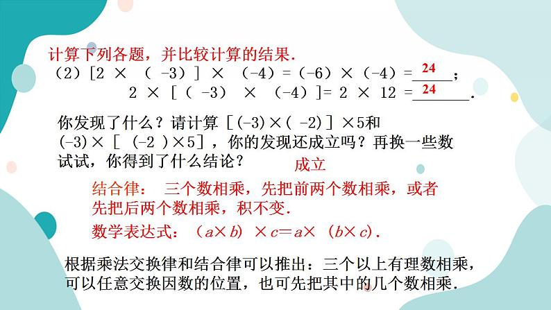 浙教版7年级上册数学2.3有理数的乘法（2） 课件+教案+学案04