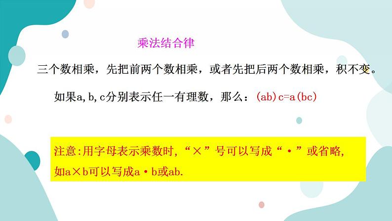 浙教版7年级上册数学2.3有理数的乘法（2） 课件+教案+学案06