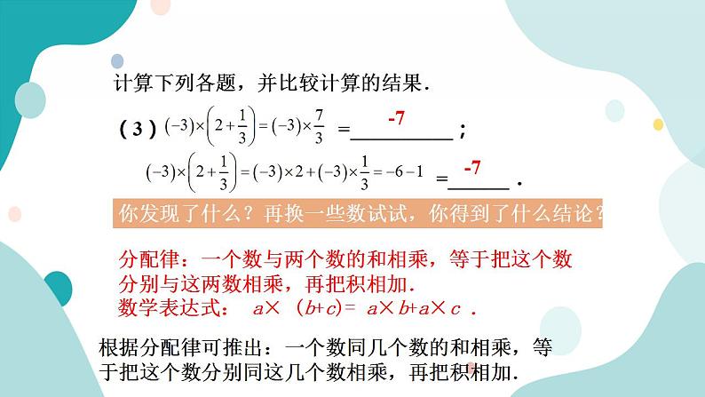 浙教版7年级上册数学2.3有理数的乘法（2） 课件+教案+学案07