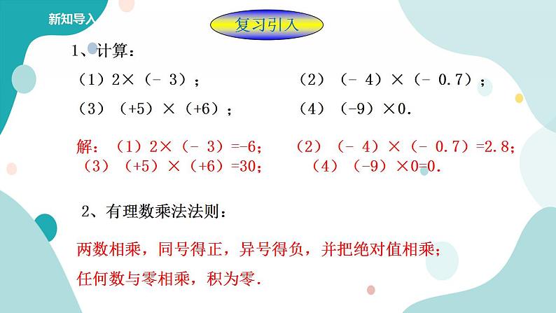 浙教版7年级上册数学2.4有理数的除法 课件+教案+学案02