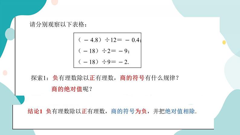 浙教版7年级上册数学2.4有理数的除法 课件+教案+学案05