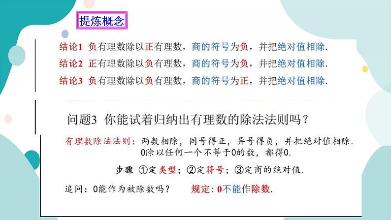 浙教版7年级上册数学2.4有理数的除法 课件+教案+学案07