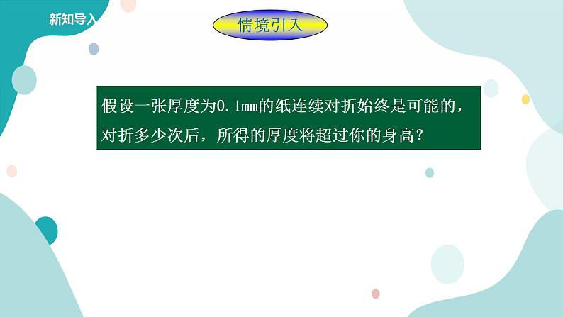 浙教版7年级上册数学2.5有理数的乘方（1）课件第2页