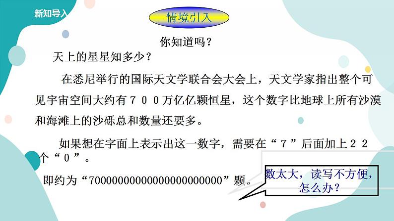 浙教版7年级上册数学2.5有理数的乘方（2）课件第2页