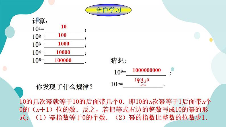 浙教版7年级上册数学2.5有理数的乘方（2）课件第3页