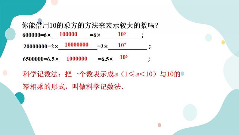 浙教版7年级上册数学2.5有理数的乘方（2）课件第4页