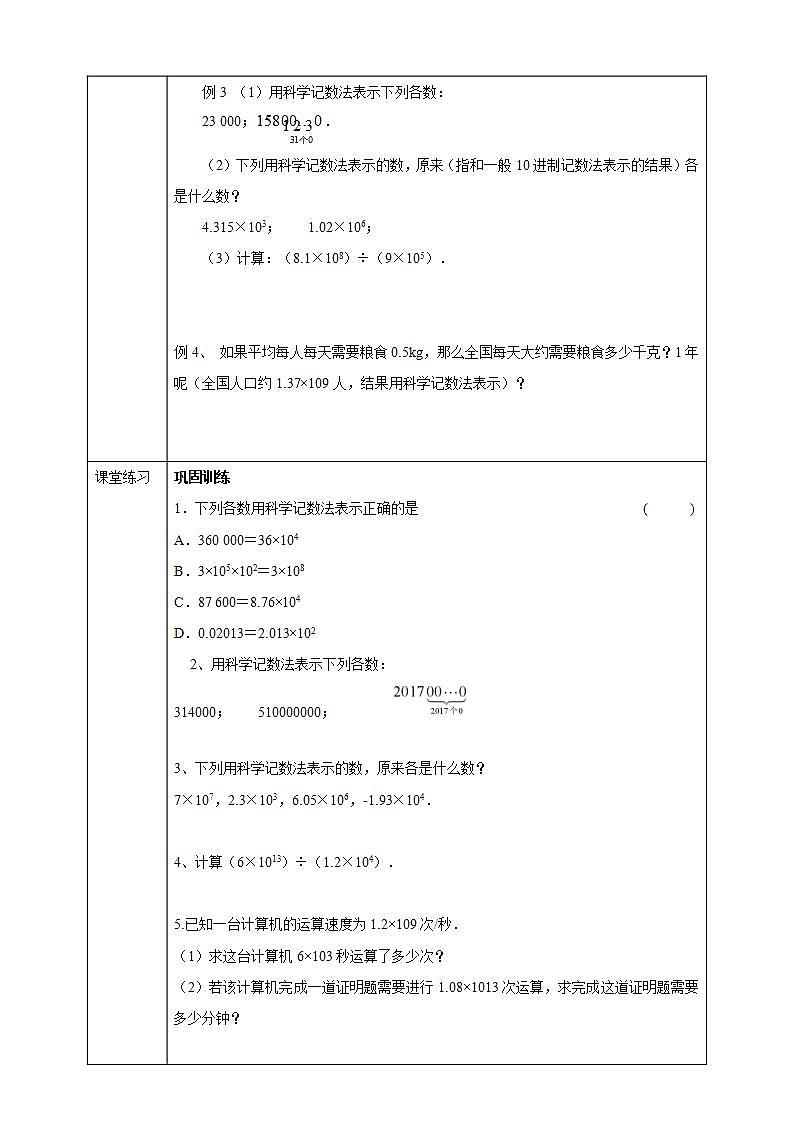 浙教版7年级上册数学2.5有理数的乘方（2）学案第2页