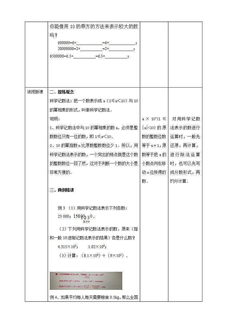 浙教版7年级上册数学2.5有理数的乘方（2）教案第2页