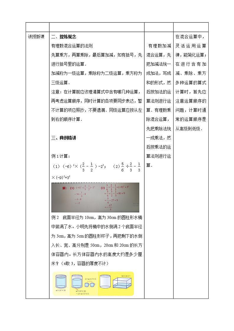 浙教版7年级上册数学2.6有理数的混合运算 课件+教案+学案02