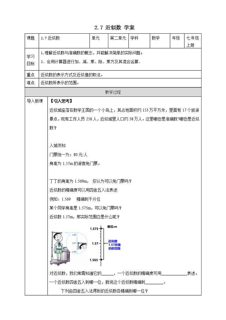 浙教版7年级上册数学2.7近似数学案第1页