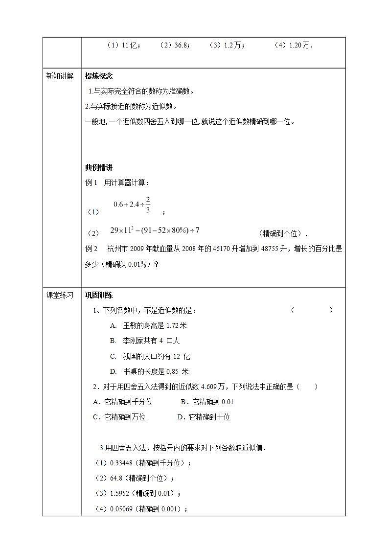 浙教版7年级上册数学2.7近似数学案第2页