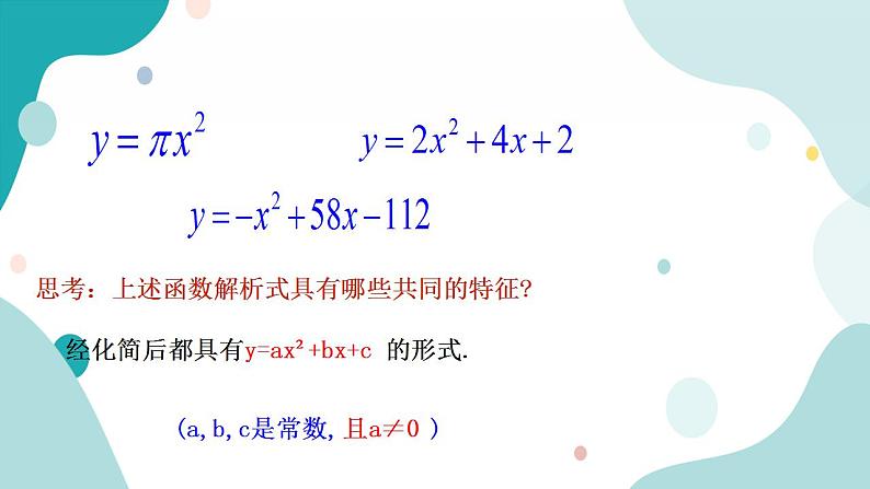 浙教版9年级上册数学1.1二次函数 课件+教案+学案06