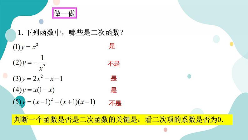 浙教版9年级上册数学1.1二次函数 课件+教案+学案08