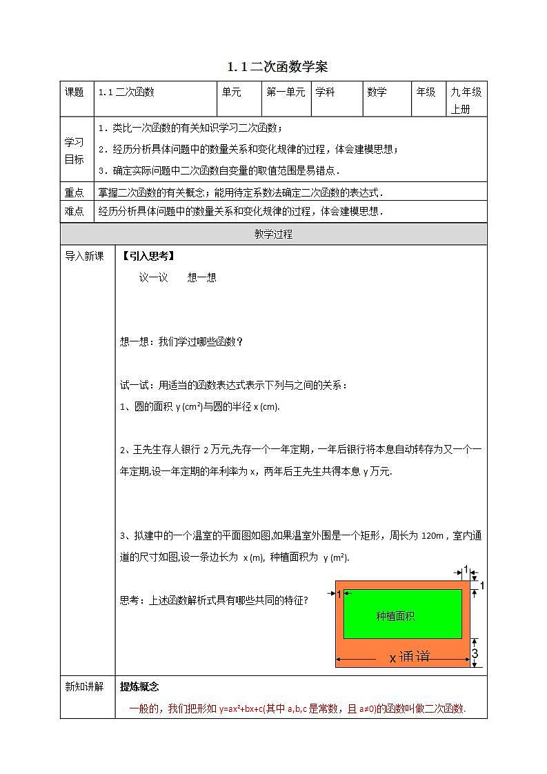 浙教版9年级上册数学1.1二次函数 课件+教案+学案01