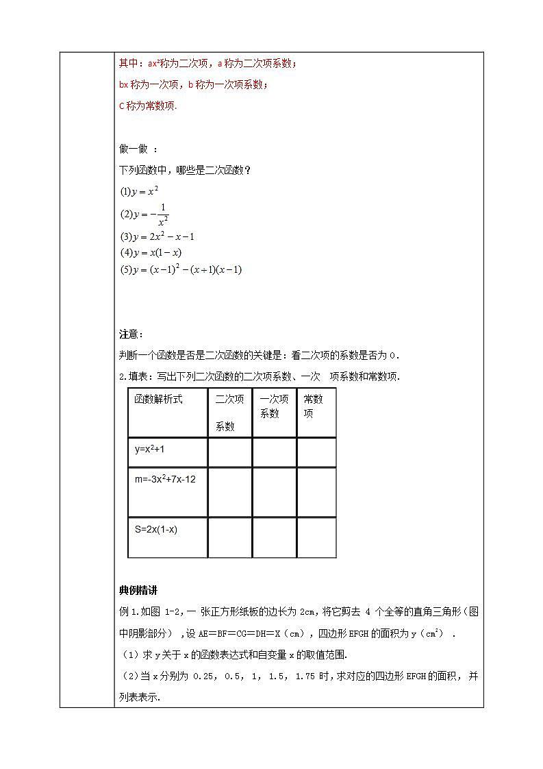 浙教版9年级上册数学1.1二次函数 课件+教案+学案02