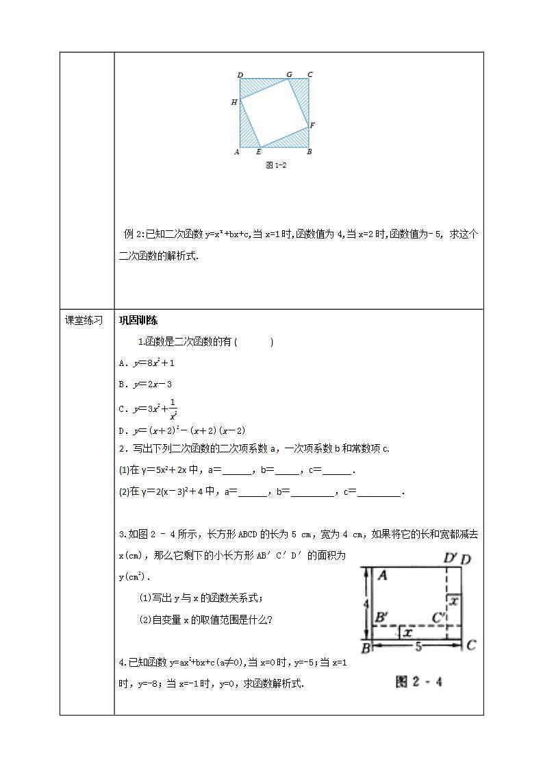 浙教版9年级上册数学1.1二次函数 课件+教案+学案03