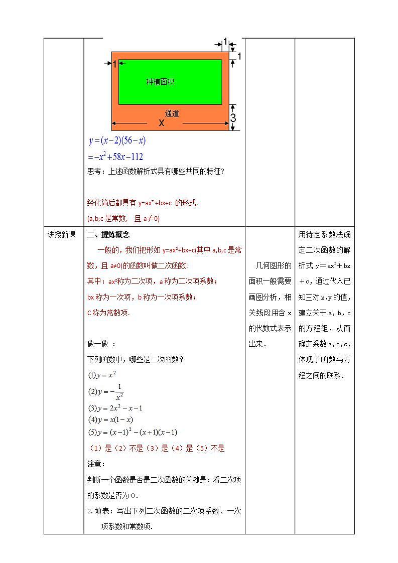 浙教版9年级上册数学1.1二次函数 课件+教案+学案02