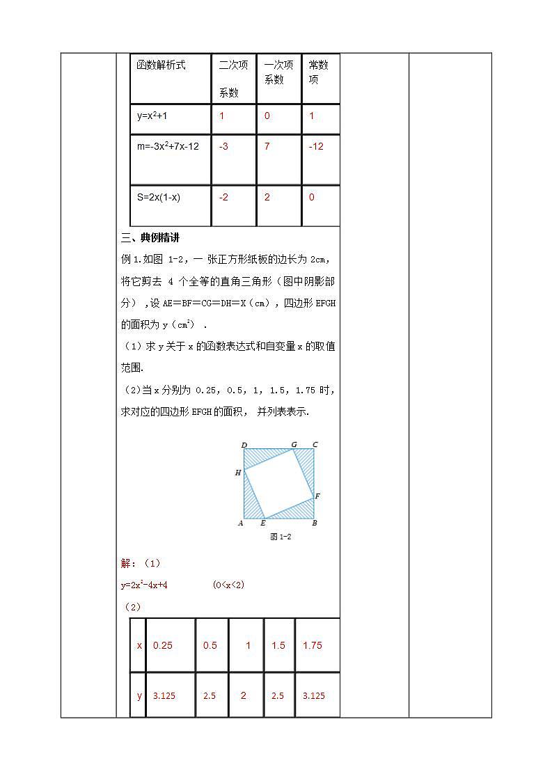 浙教版9年级上册数学1.1二次函数 课件+教案+学案03