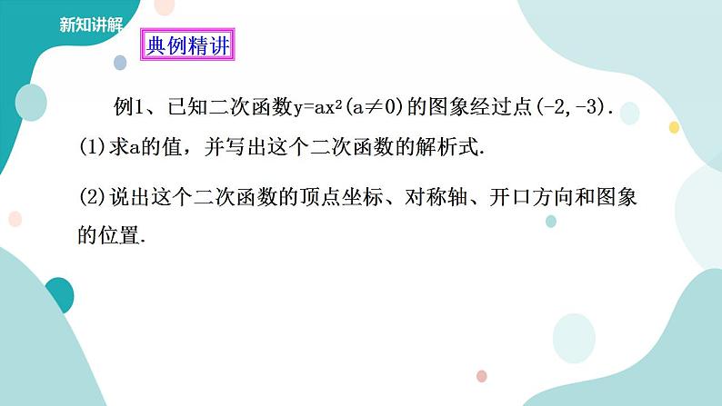 浙教版9年级上册数学1.2二次函数的图像（1）课件第8页