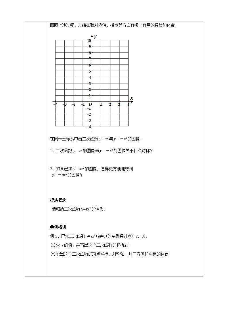 浙教版9年级上册数学1.2二次函数的图像（1）学案第2页
