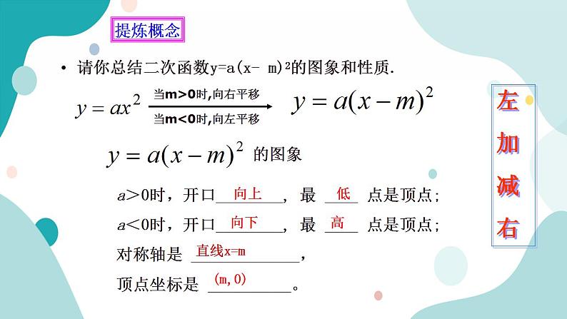 浙教版9年级上册数学1.2二次函数的图像（2） 课件+教案+学案06