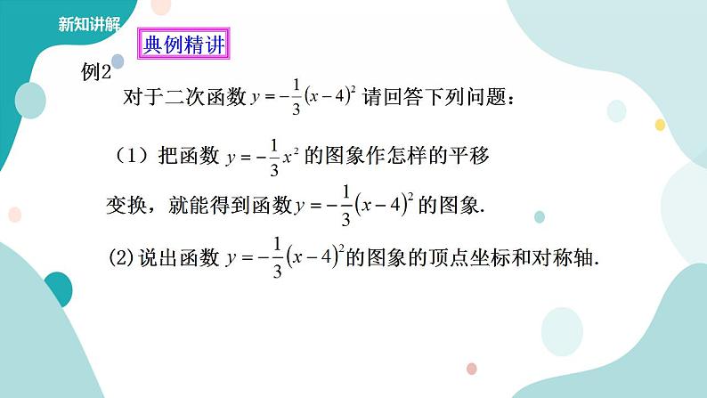 浙教版9年级上册数学1.2二次函数的图像（2） 课件+教案+学案07