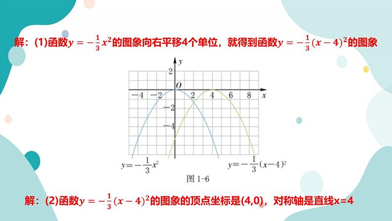 浙教版9年级上册数学1.2二次函数的图像（2） 课件+教案+学案08