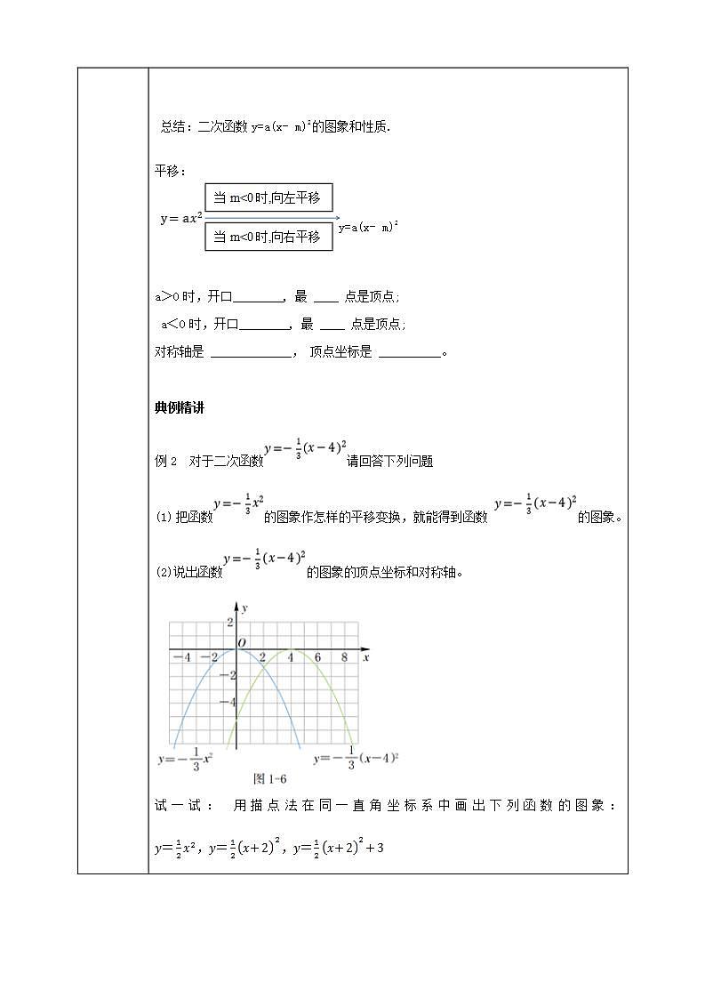 浙教版9年级上册数学1.2二次函数的图像（2） 课件+教案+学案03