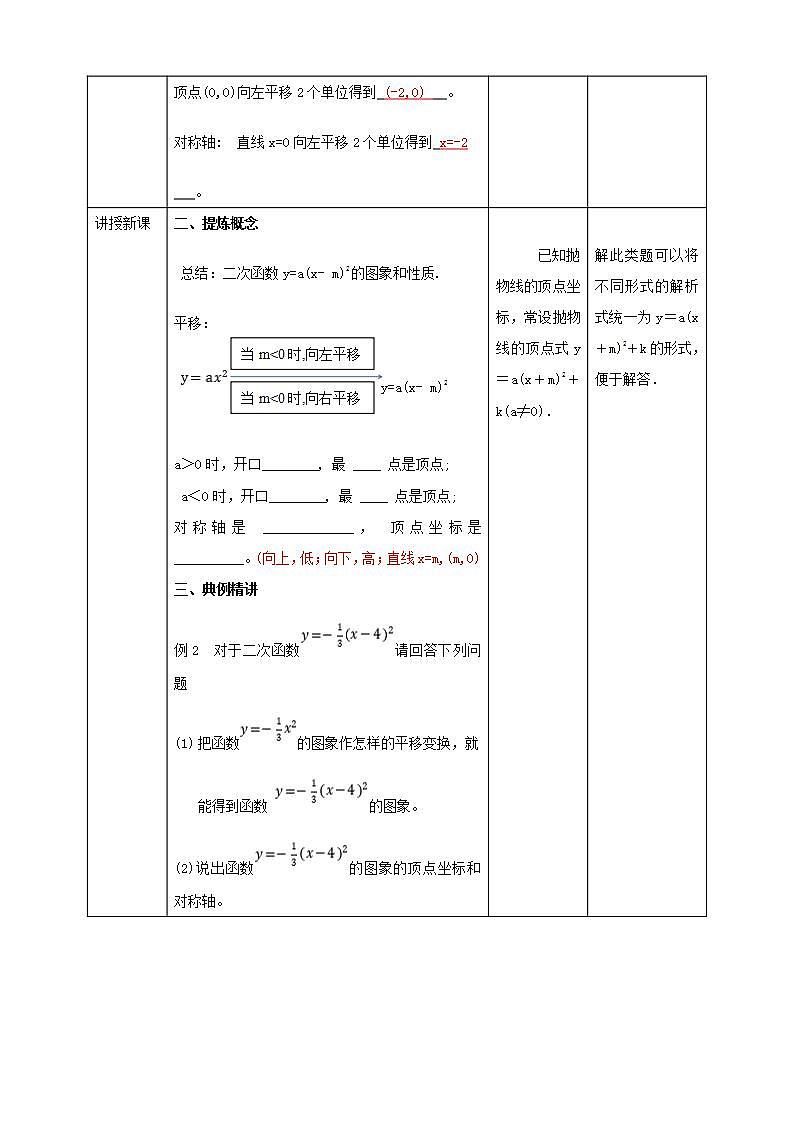 浙教版9年级上册数学1.2二次函数的图像（2） 课件+教案+学案03
