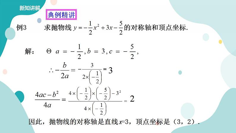 浙教版9年级上册数学1.2二次函数的图象（3） 课件+教案+学案07